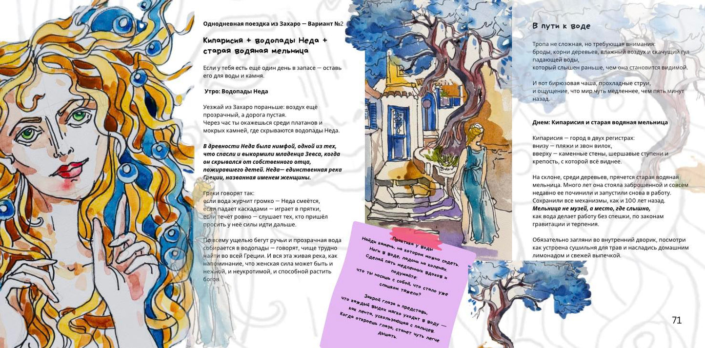 Книга «7 дней счастья» Seven Days of Happiness Greece. Peloponnese