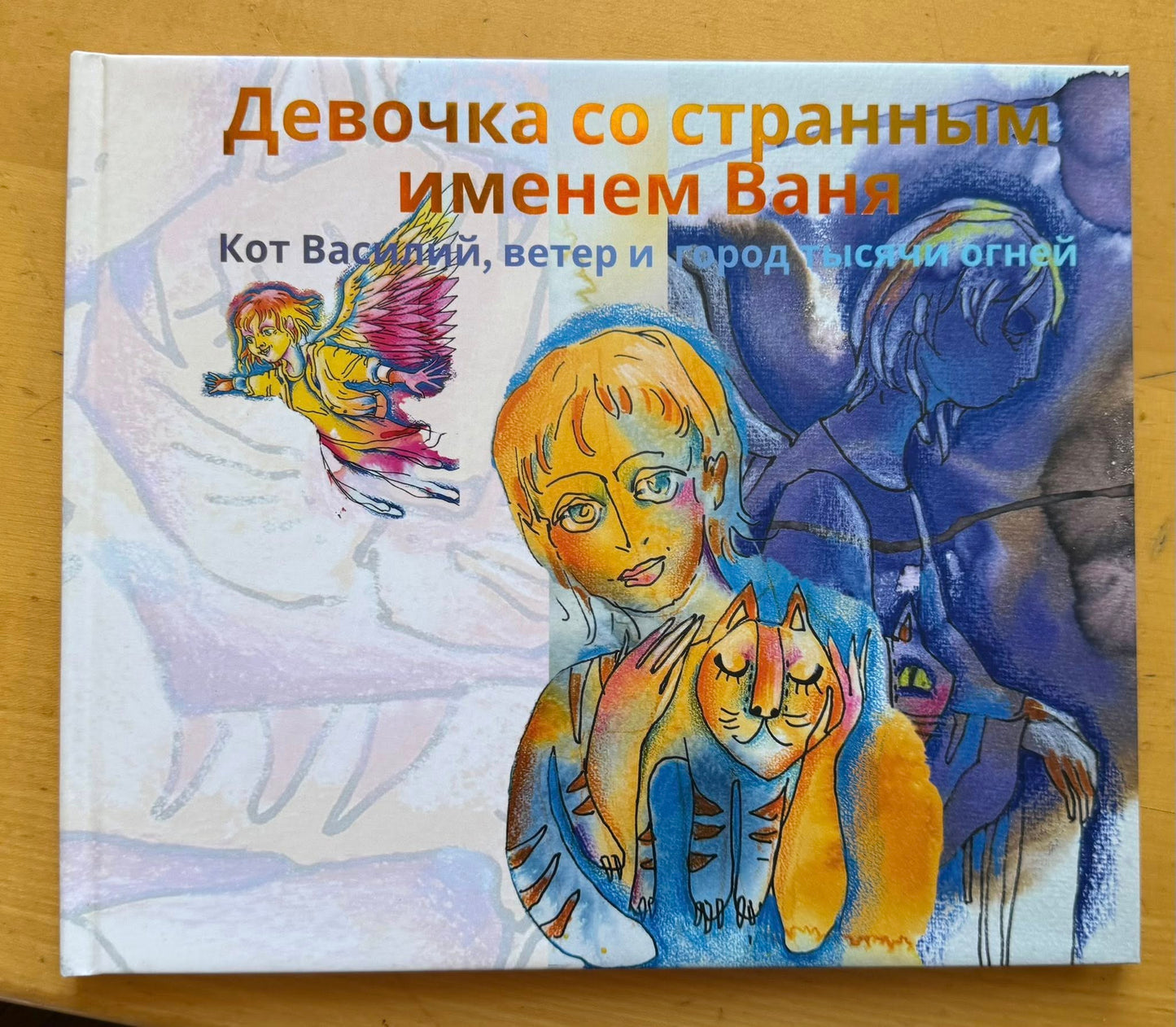Авторская книга "Девочка со странным именем Ваня" и арт-бандана. Limited
