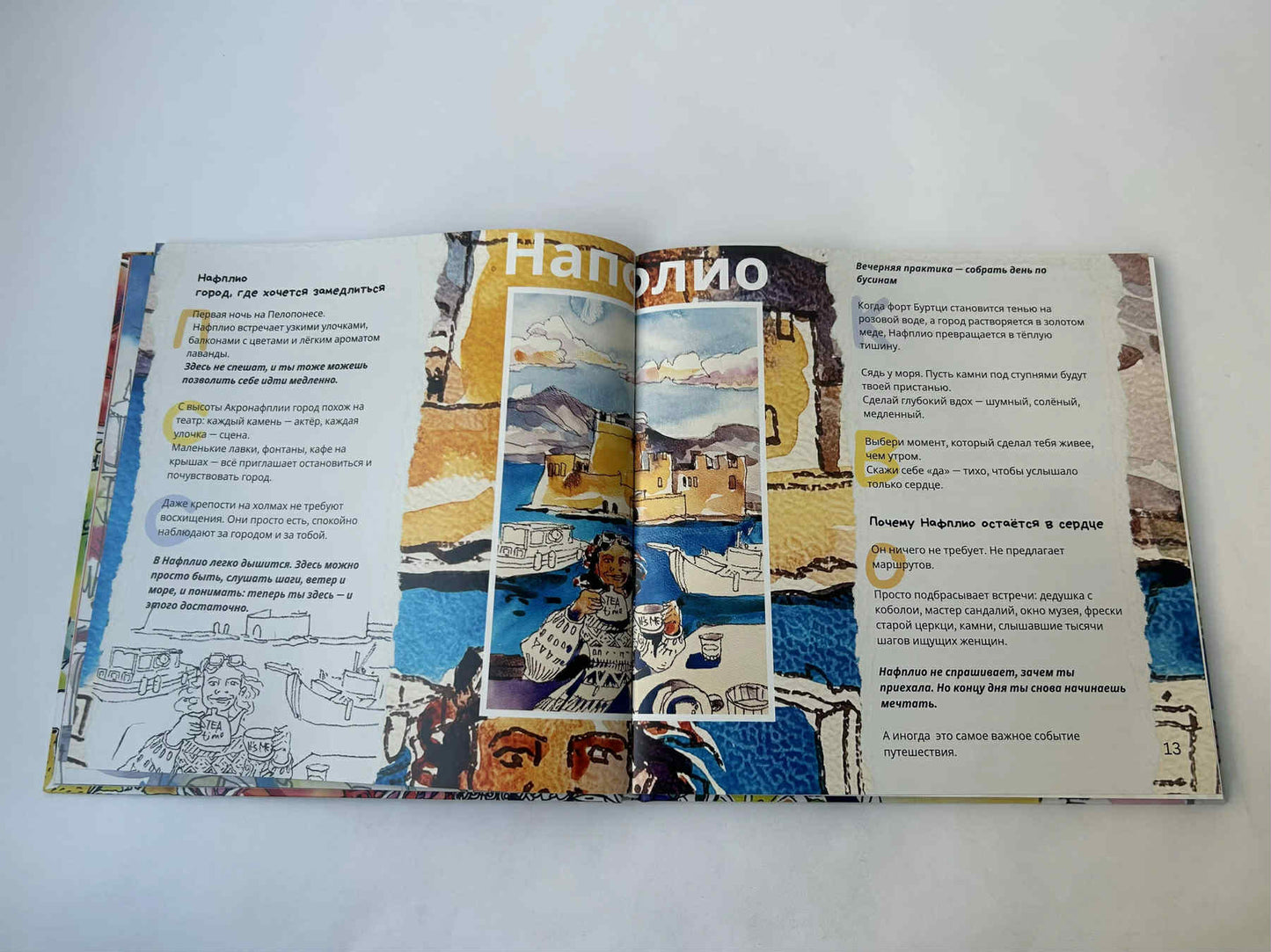 2 платка + книга «7 дней счастья. Греция. Пелопоннес» Авторский арт-проект Тани Арет и Инны Павлечка-Тумаркин