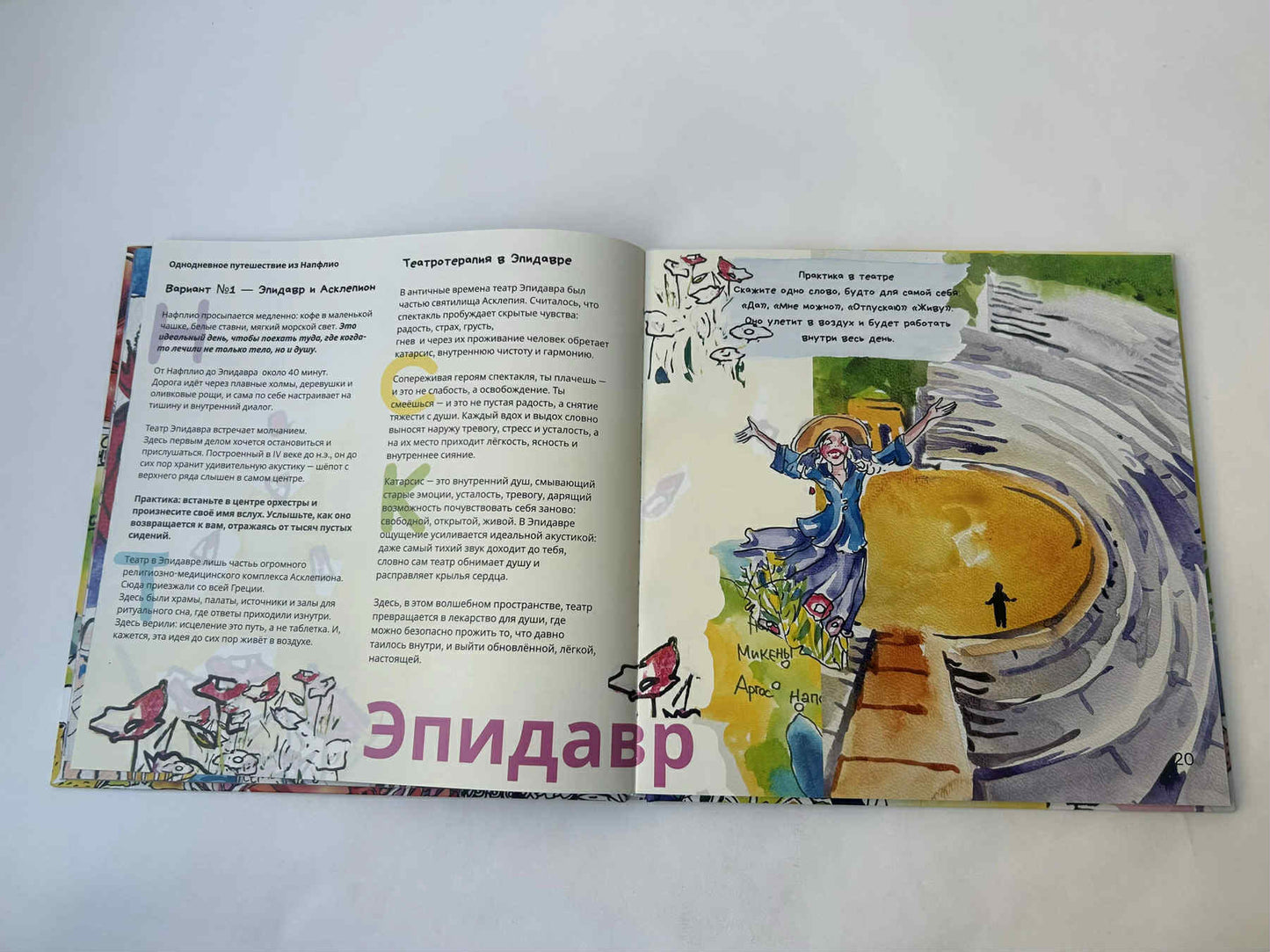 2 платка + книга «7 дней счастья. Греция. Пелопоннес» Авторский арт-проект Тани Арет и Инны Павлечка-Тумаркин