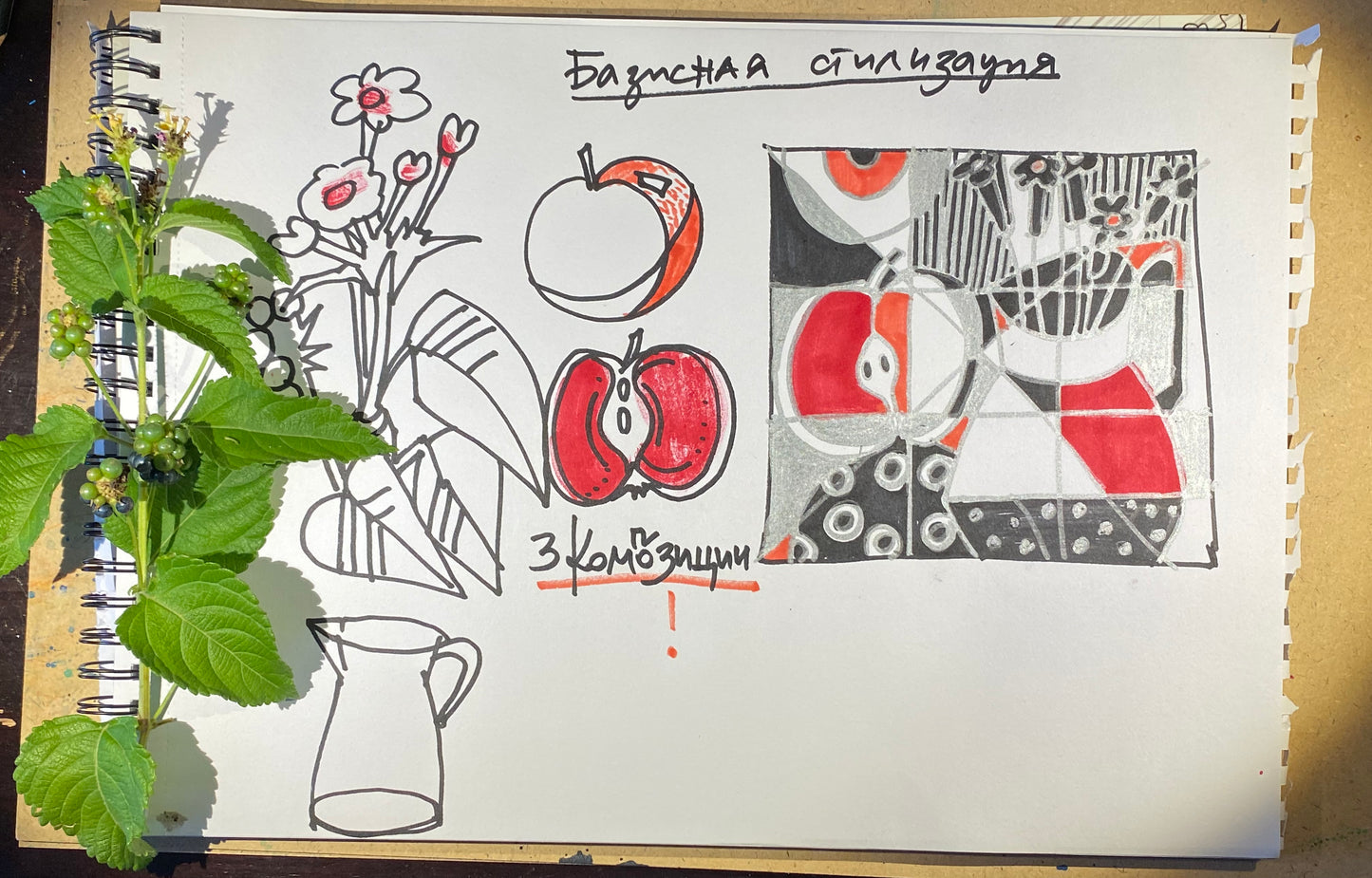 Стилизация. Базисная. Натюрморт с яблоком