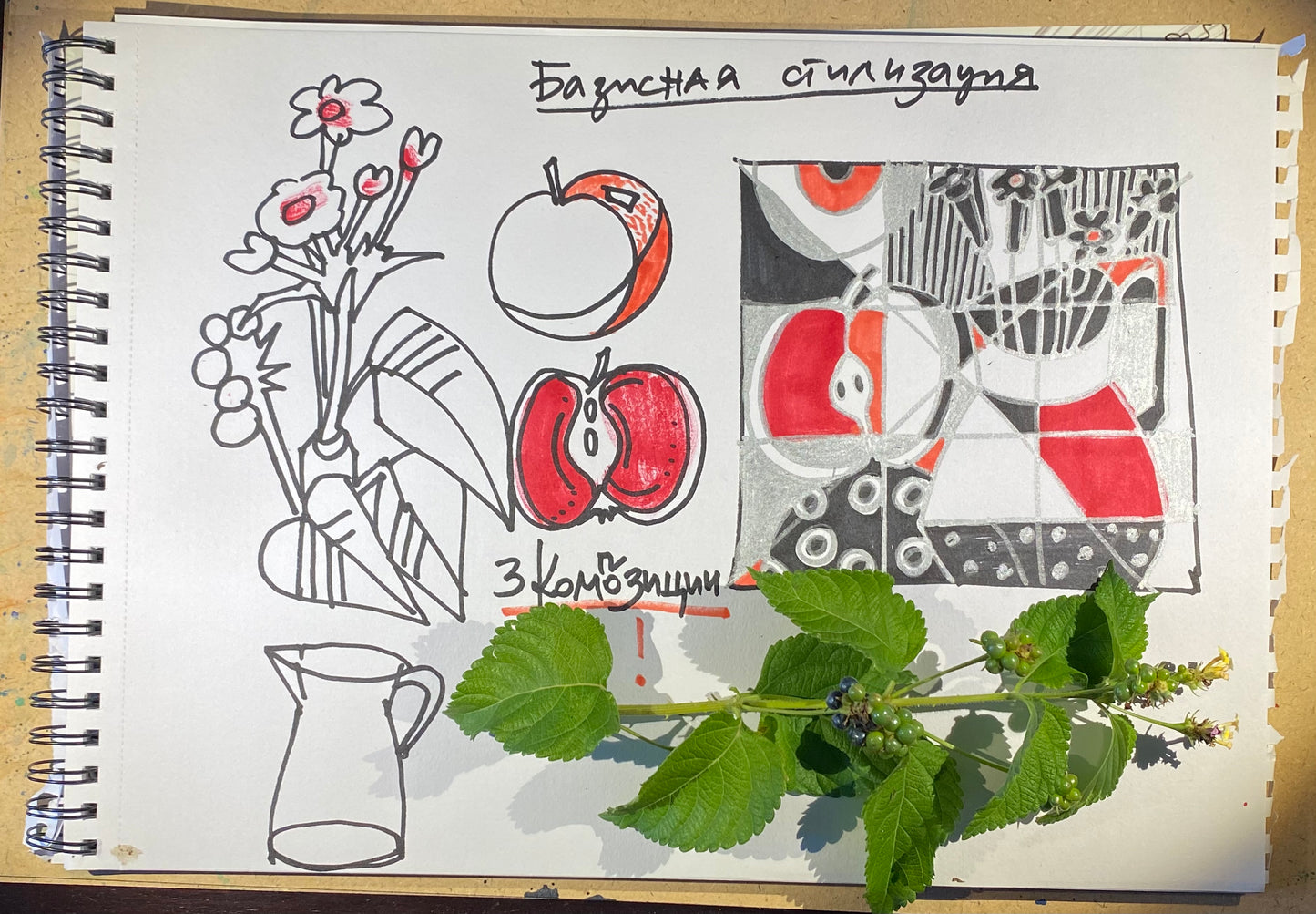 Стилизация. Базисная. Натюрморт с яблоком