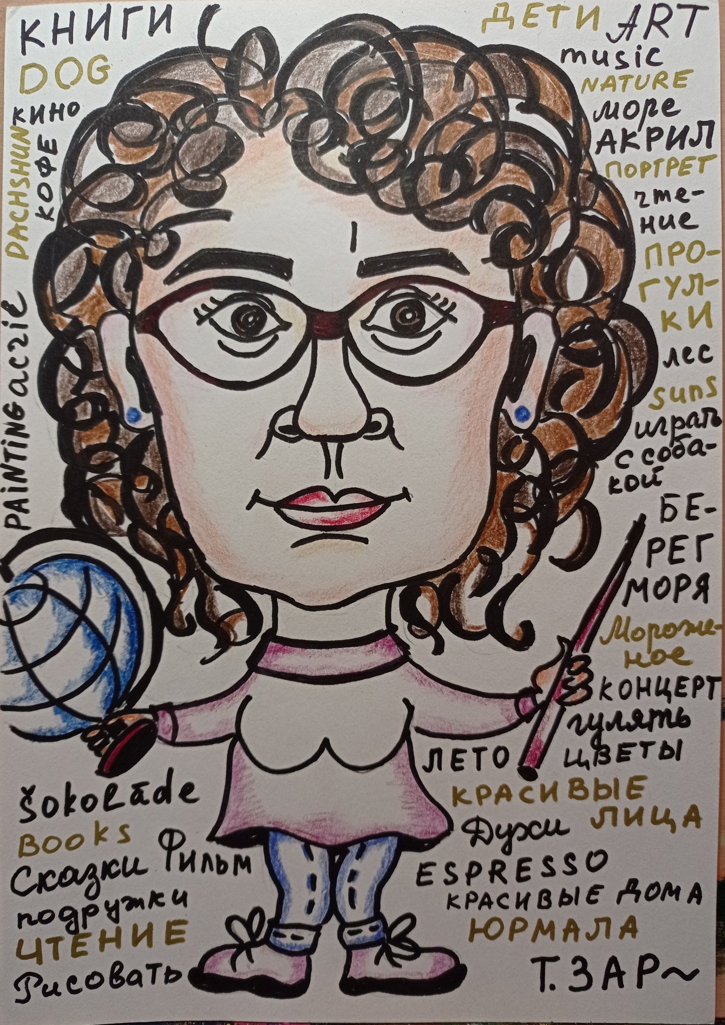 Карикатура. Интересный урок для начального уровня.